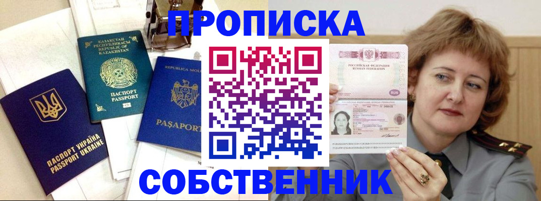 временная регистрация для всех в Десногорске