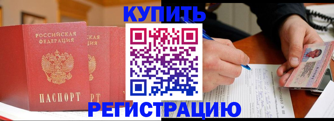 временная регистрация для школы в Десногорске