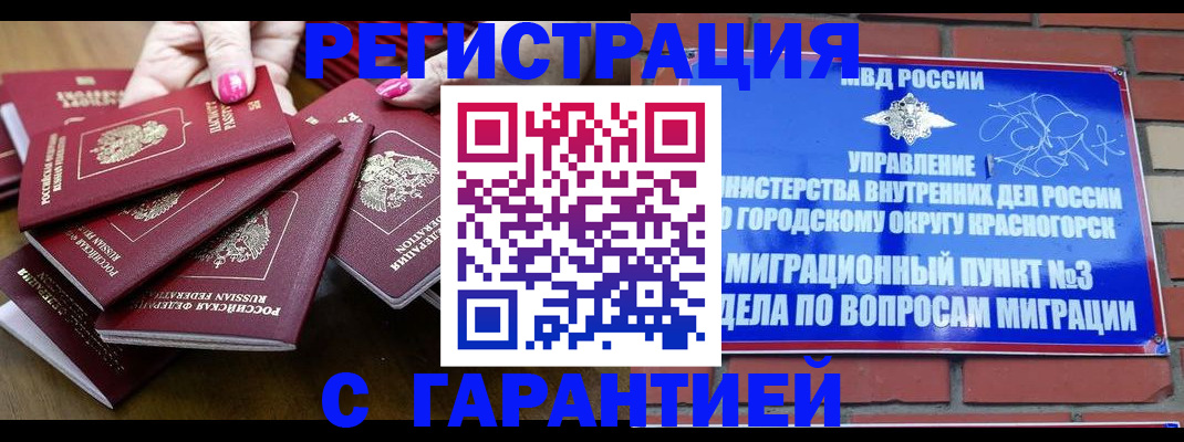 прописка для кредита в Десногорске