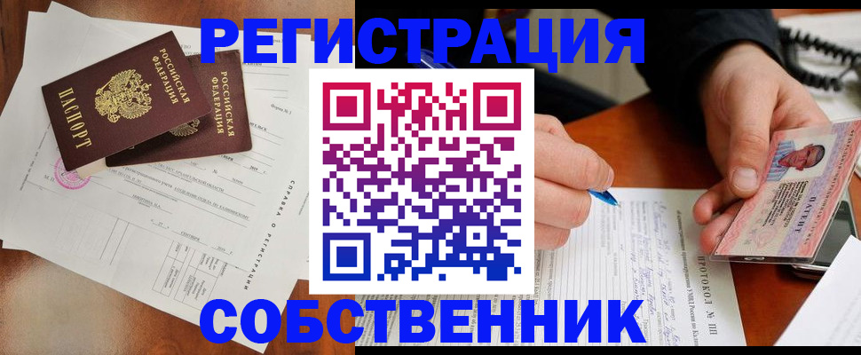 прописка штамп в Десногорске