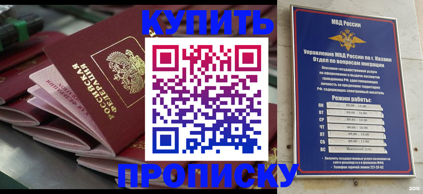 купить прописку в Десногорске