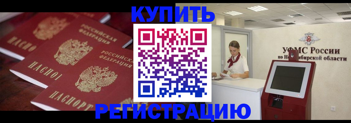 прописка для работы в Десногорске