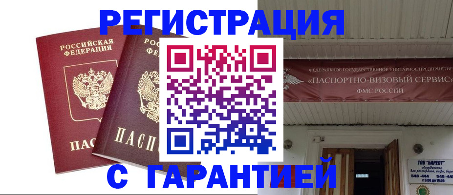 миграционный учет в Десногорске