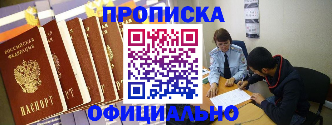 прописка 2025 в Десногорске